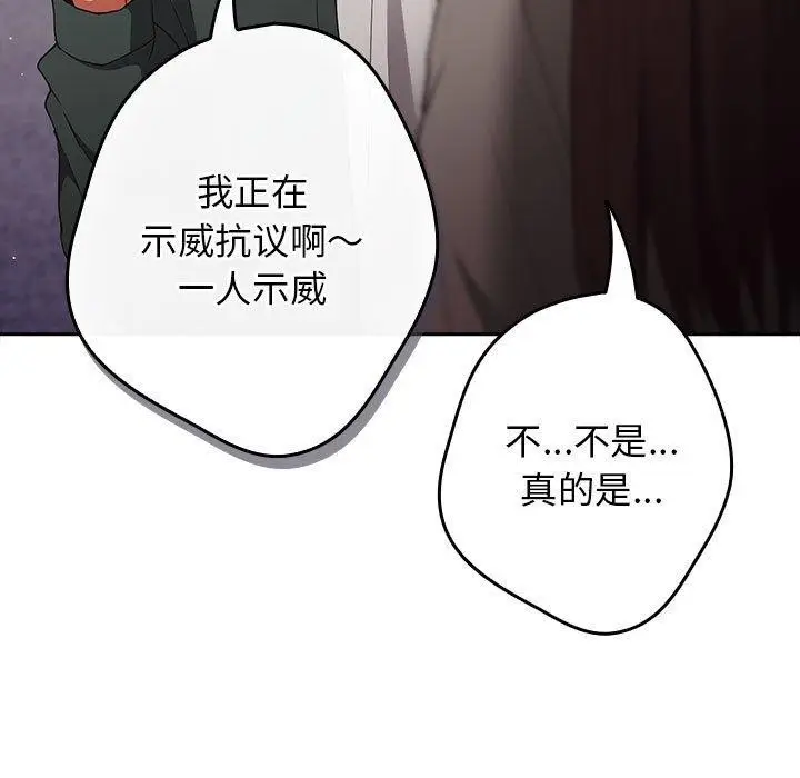 漫画《游戏规则我来定》第100话第139张图