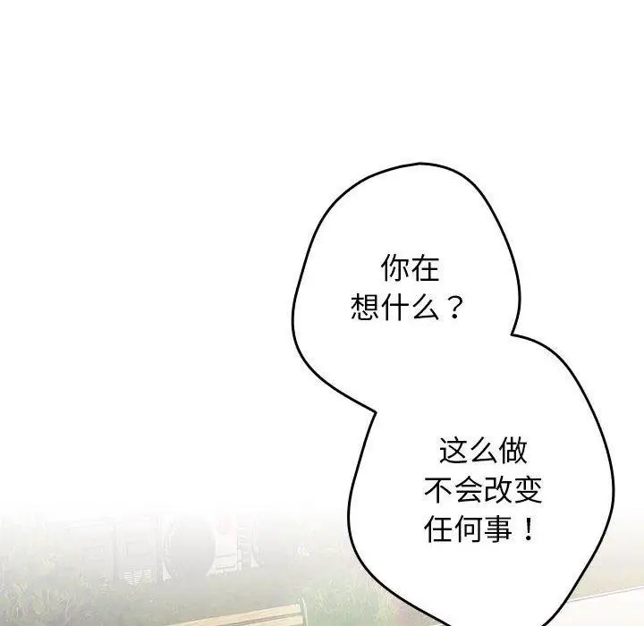 漫画《游戏规则我来定》第100话第142张图