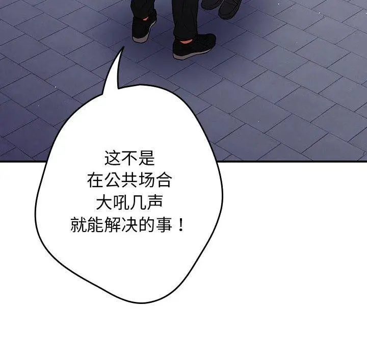 漫画《游戏规则我来定》第100话第144张图