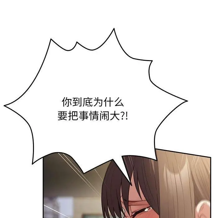 漫画《游戏规则我来定》第100话第145张图
