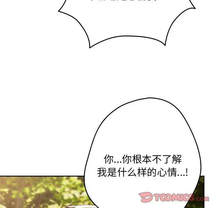 漫画《游戏规则我来定》第100话第147张图