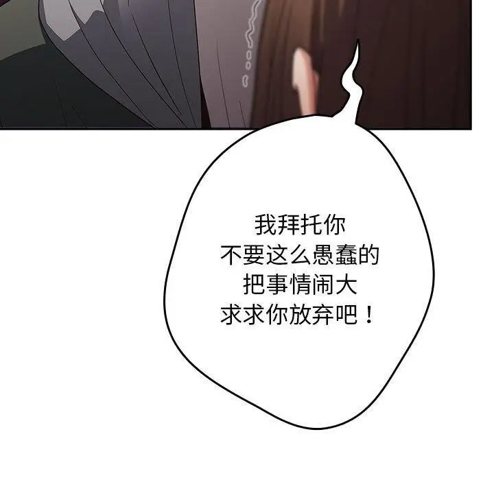 漫画《游戏规则我来定》第100话第149张图