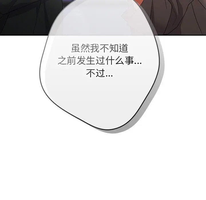 漫画《游戏规则我来定》第100话第157张图