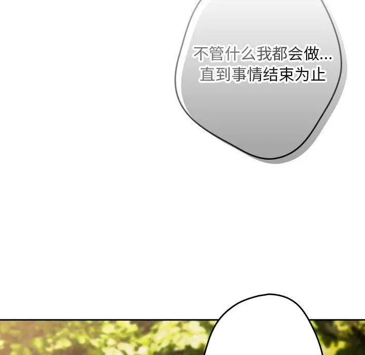 漫画《游戏规则我来定》第100话第162张图