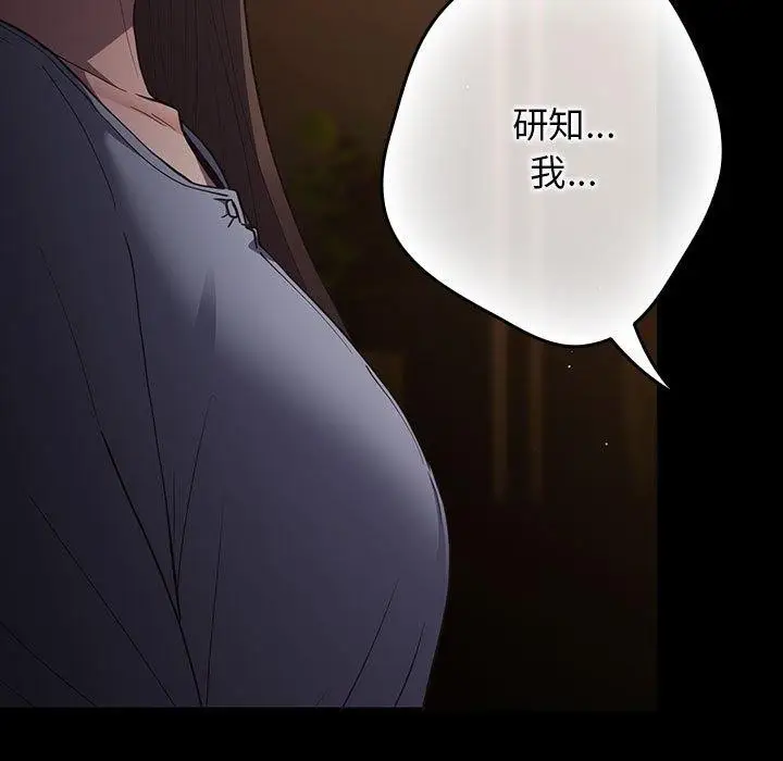 漫画《游戏规则我来定》第100话第23张图
