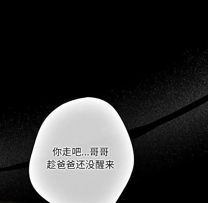 漫画《游戏规则我来定》第100话第24张图