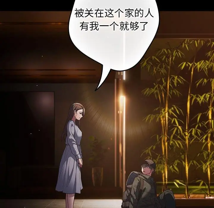 漫画《游戏规则我来定》第100话第29张图