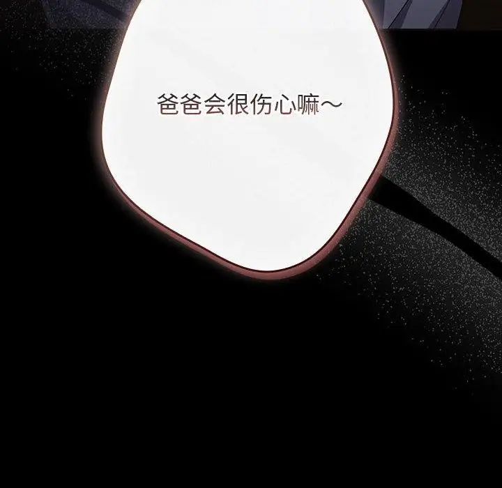 漫画《游戏规则我来定》第100话第36张图