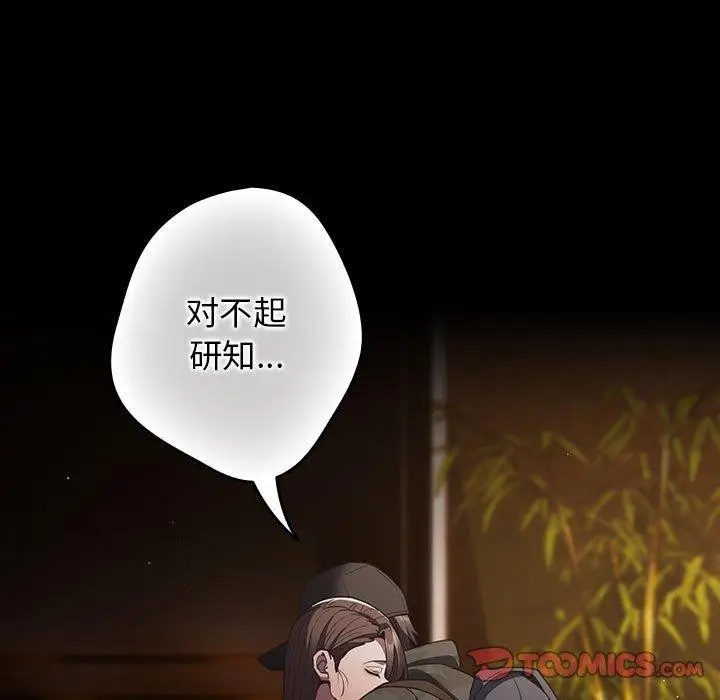 漫画《游戏规则我来定》第100话第39张图