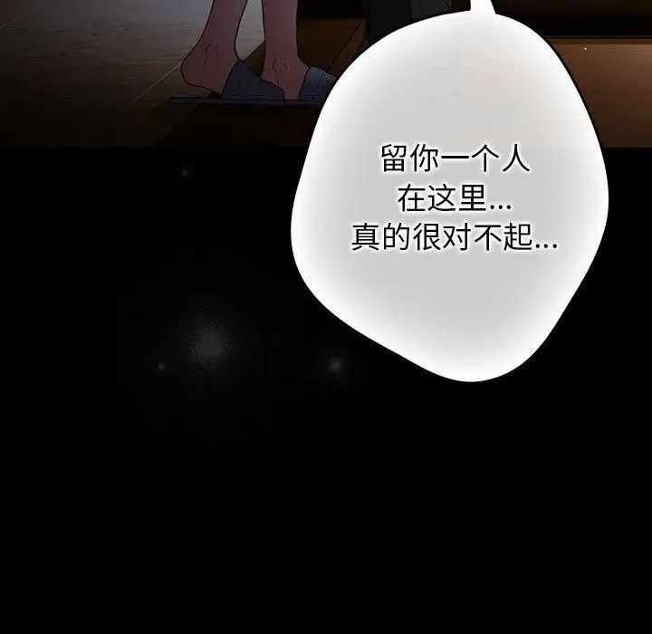漫画《游戏规则我来定》第100话第41张图