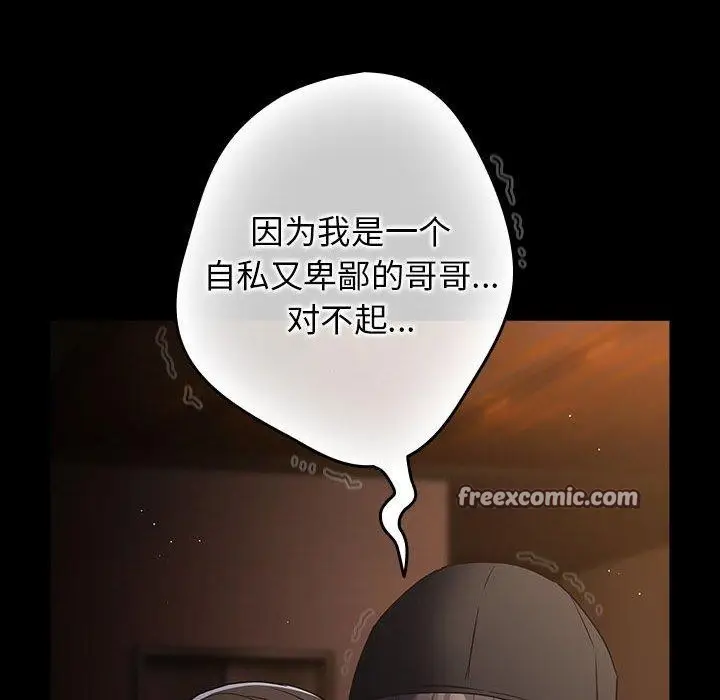 漫画《游戏规则我来定》第100话第42张图