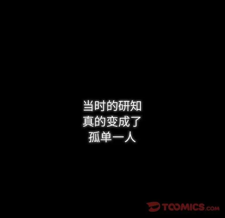 漫画《游戏规则我来定》第100话第48张图