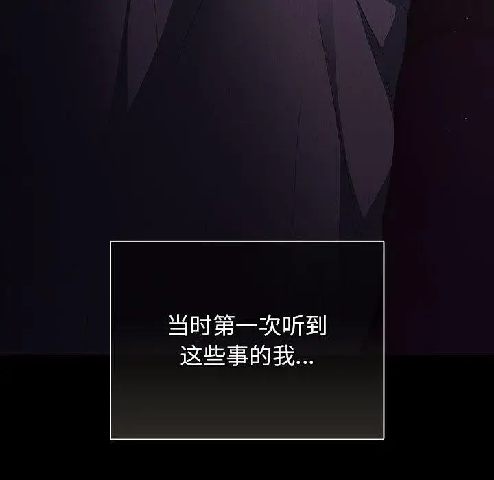 漫画《游戏规则我来定》第100话第53张图