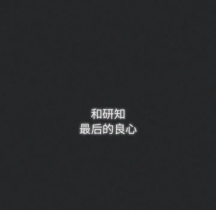 漫画《游戏规则我来定》第100话第71张图