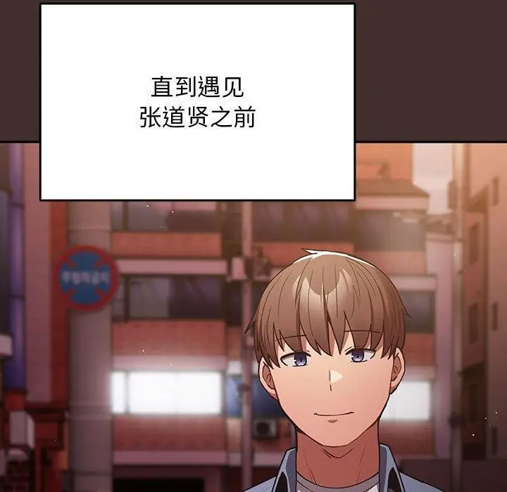 漫画《游戏规则我来定》第100话第77张图