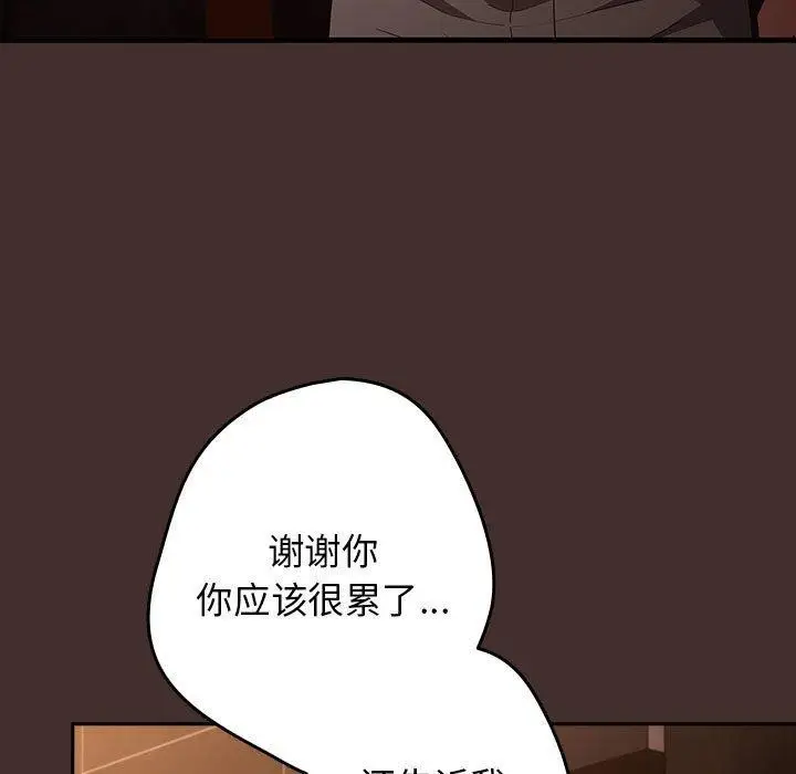 漫画《游戏规则我来定》第100话第79张图