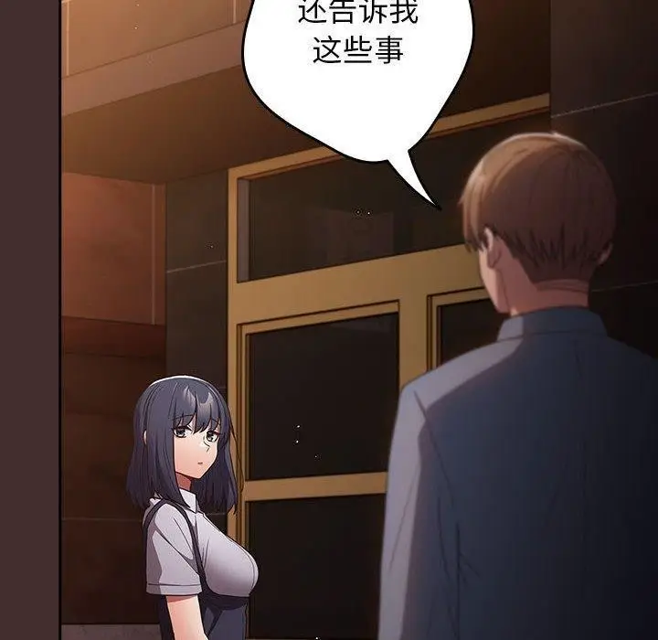 漫画《游戏规则我来定》第100话第80张图