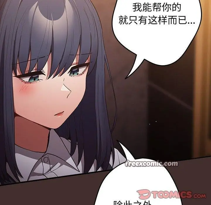 漫画《游戏规则我来定》第100话第84张图