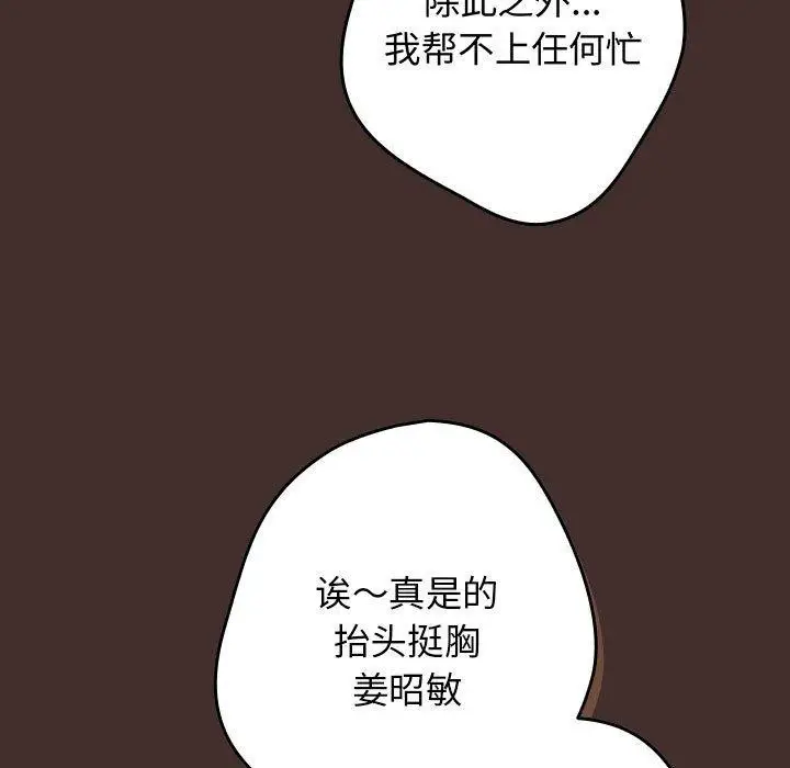 漫画《游戏规则我来定》第100话第85张图