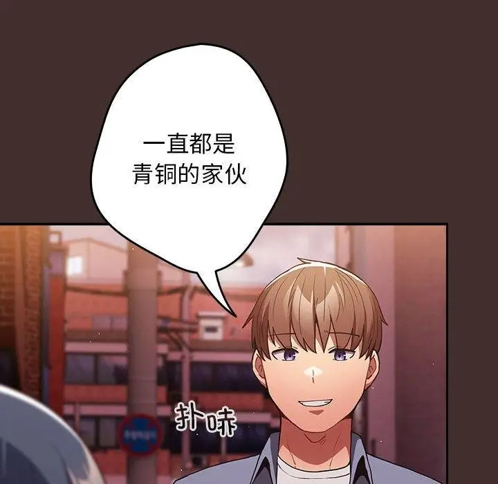 漫画《游戏规则我来定》第100话第88张图