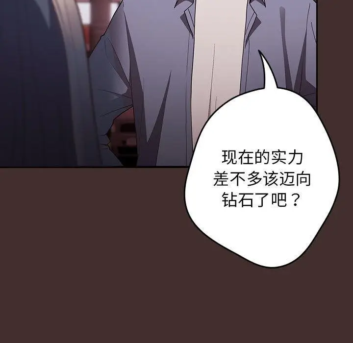 漫画《游戏规则我来定》第100话第89张图