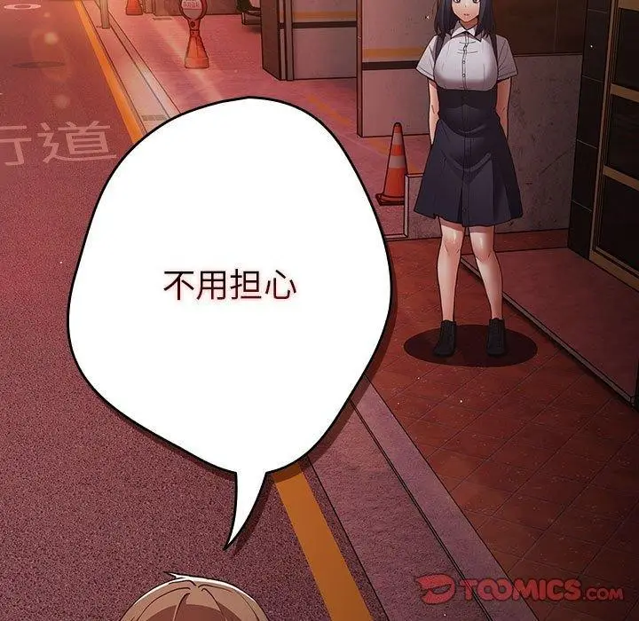 漫画《游戏规则我来定》第100话第93张图