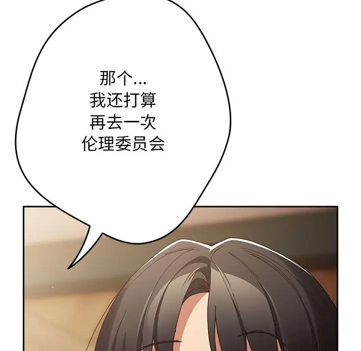 漫画《游戏规则我来定》第118话第11张图