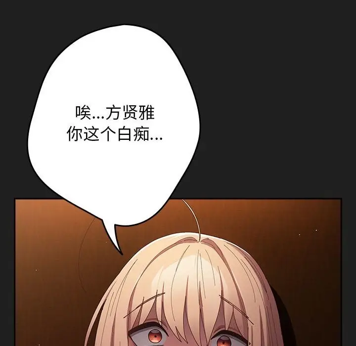 漫画《游戏规则我来定》第118话第110张图