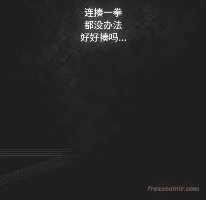 漫画《游戏规则我来定》第118话第112张图