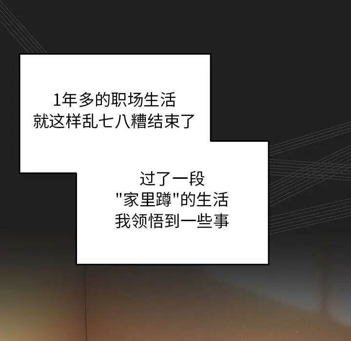 漫画《游戏规则我来定》第118话第113张图