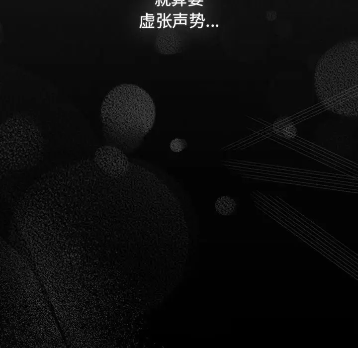 漫画《游戏规则我来定》第118话第120张图