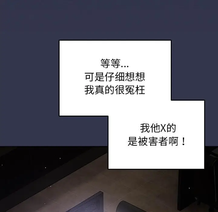 漫画《游戏规则我来定》第118话第125张图