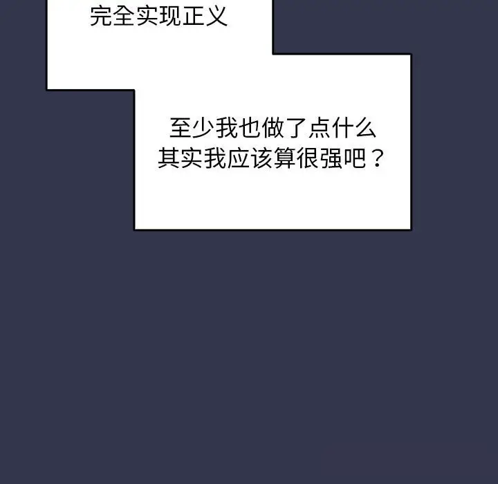 漫画《游戏规则我来定》第118话第127张图