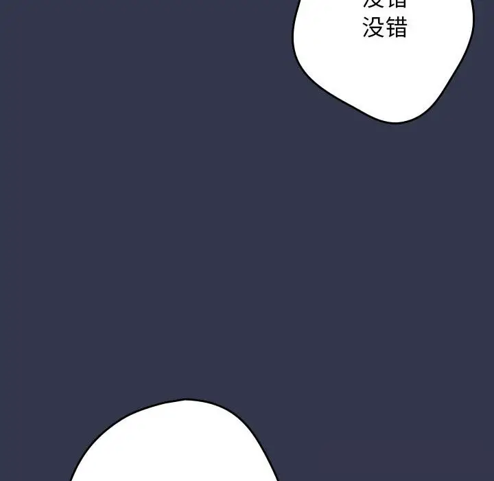 漫画《游戏规则我来定》第118话第130张图