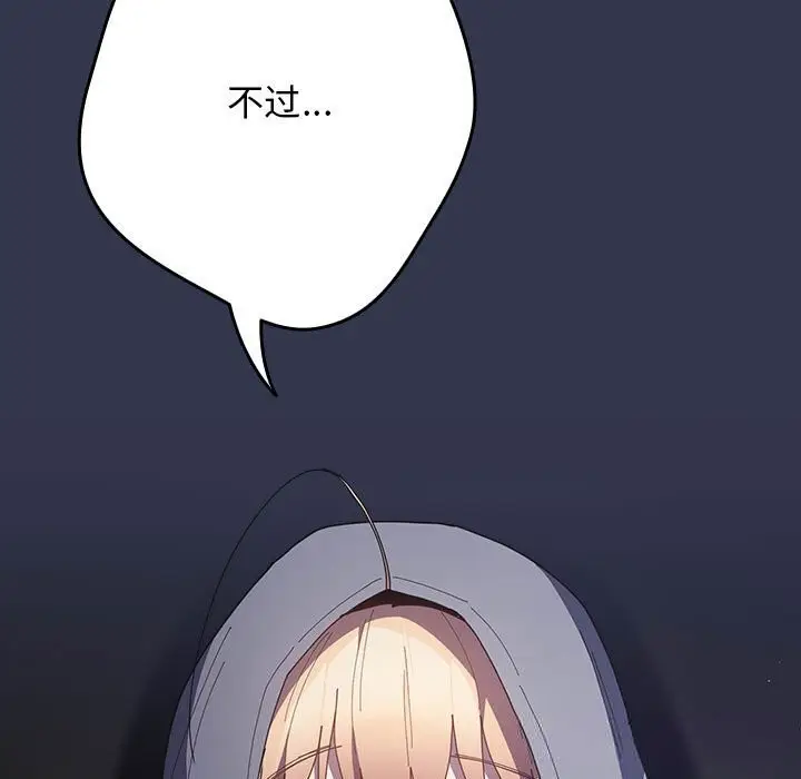 漫画《游戏规则我来定》第118话第131张图