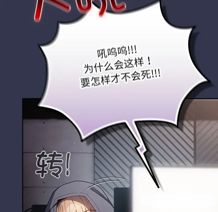 漫画《游戏规则我来定》第118话第135张图