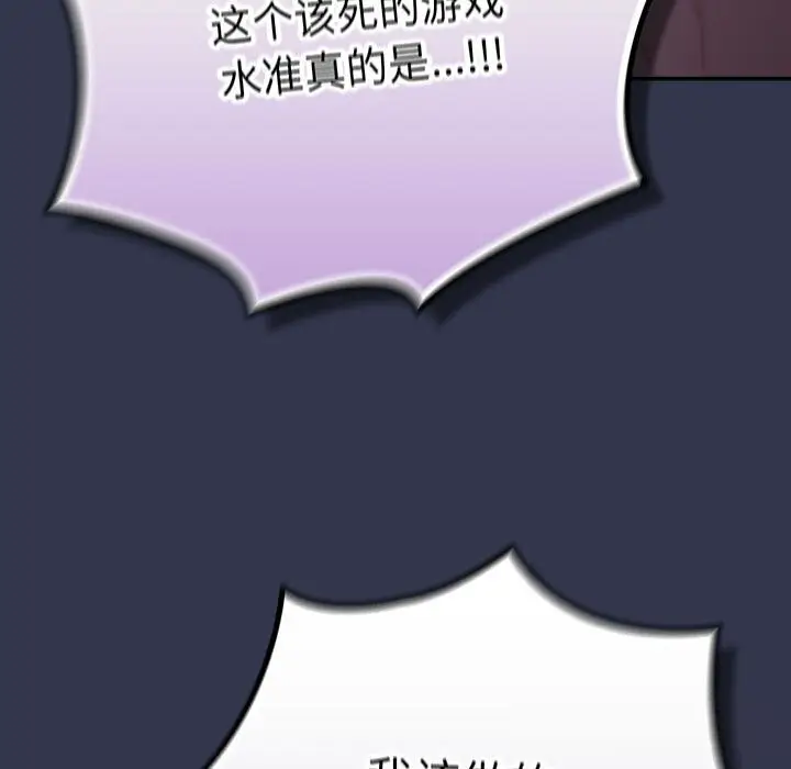 漫画《游戏规则我来定》第118话第137张图
