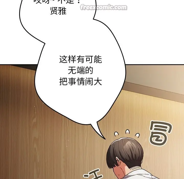 漫画《游戏规则我来定》第118话第14张图