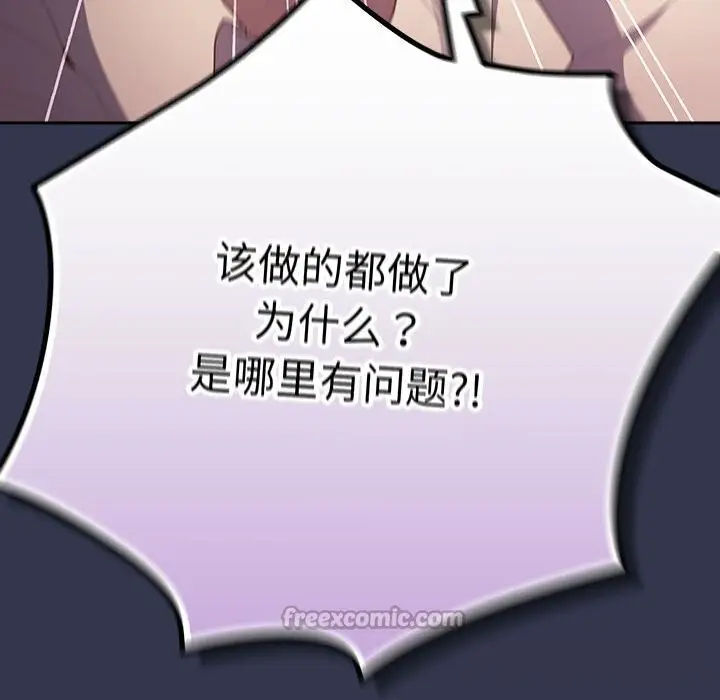 漫画《游戏规则我来定》第118话第140张图