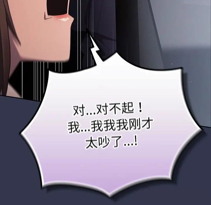 漫画《游戏规则我来定》第118话第146张图