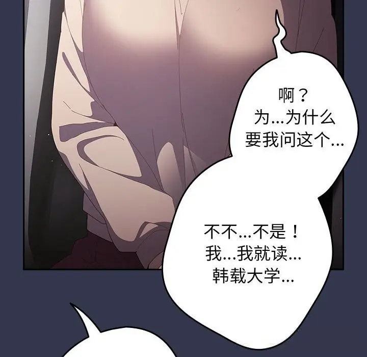 漫画《游戏规则我来定》第118话第150张图