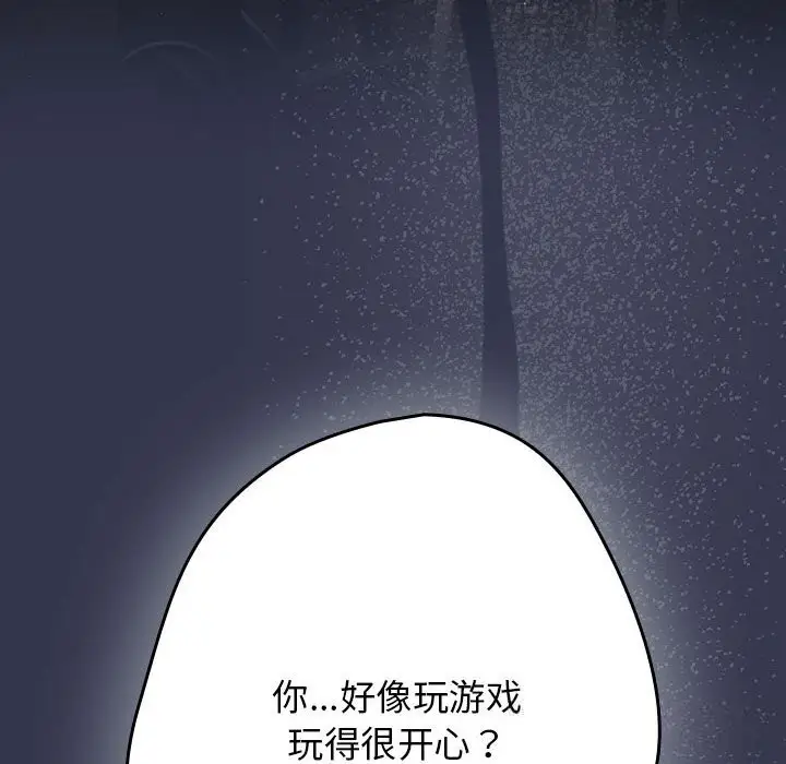 漫画《游戏规则我来定》第118话第156张图