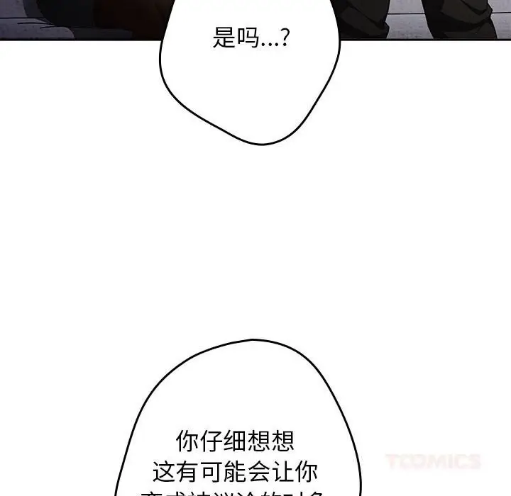 漫画《游戏规则我来定》第118话第16张图