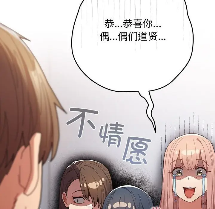 漫画《游戏规则我来定》第118话第165张图