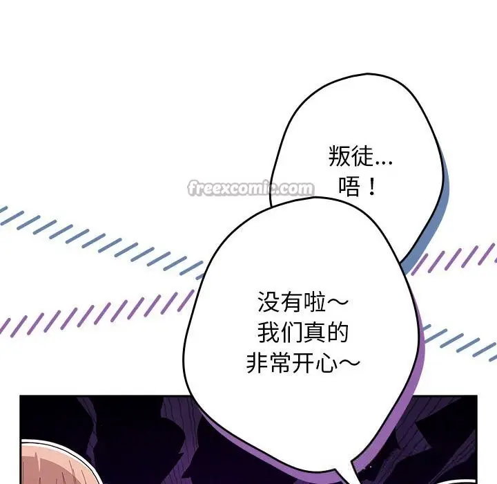 漫画《游戏规则我来定》第118话第168张图