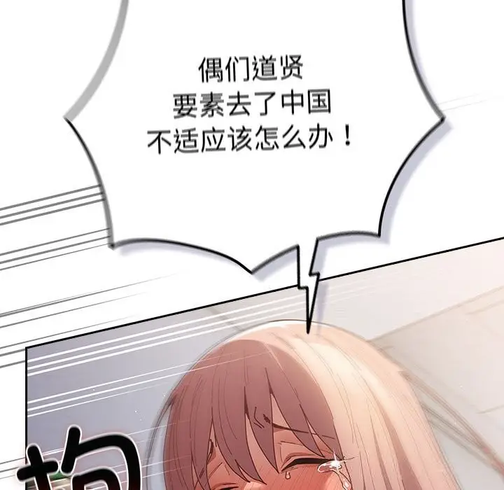 漫画《游戏规则我来定》第118话第171张图