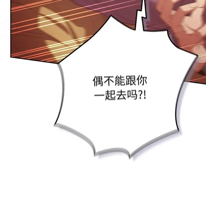 漫画《游戏规则我来定》第118话第173张图