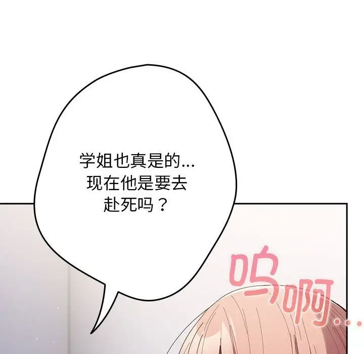 漫画《游戏规则我来定》第118话第174张图
