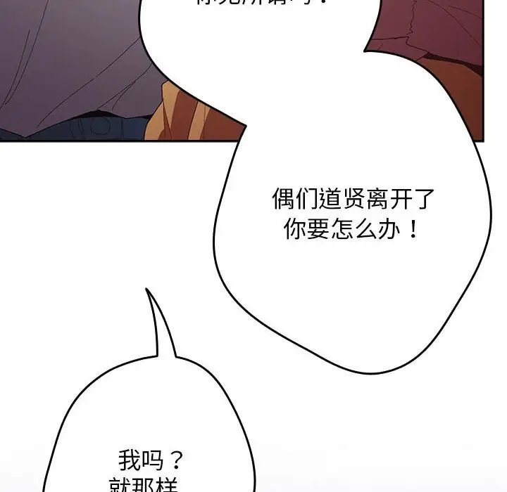 漫画《游戏规则我来定》第118话第176张图