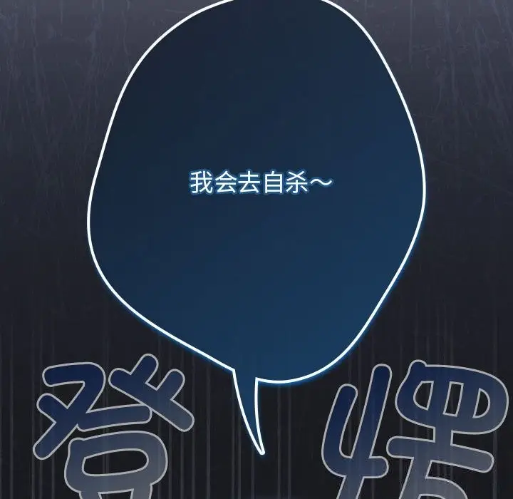 漫画《游戏规则我来定》第118话第178张图